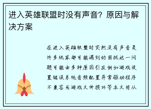 进入英雄联盟时没有声音？原因与解决方案